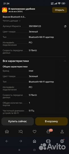 Bluetooth + WiFi адаптер Intel 7260HMW.AC