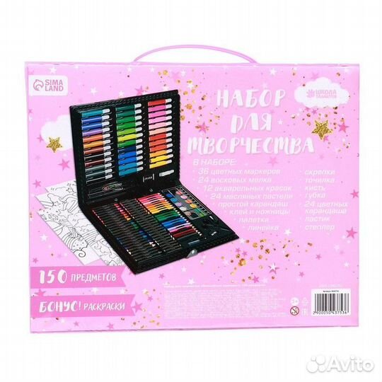 Большой набор Художника 150предметов Единорог