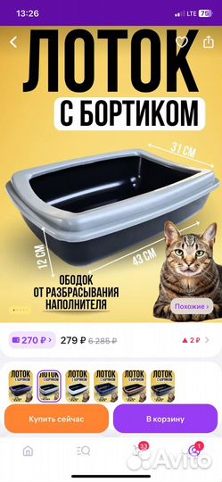 Кошачий лоток