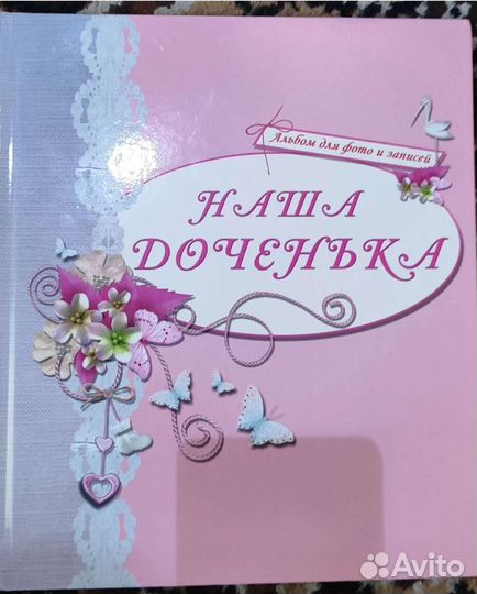 Фотоальбом для новорожденной