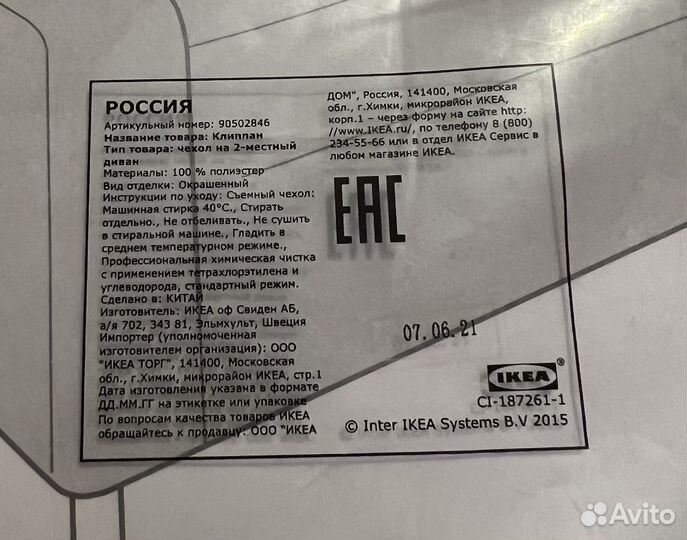 Съемный чехол на 2-х местный диван IKEA