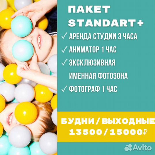 Игротека студия детских праздников