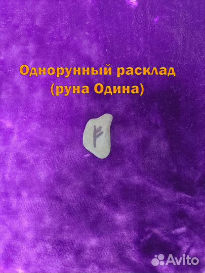 Гадание на скандинавских рунах