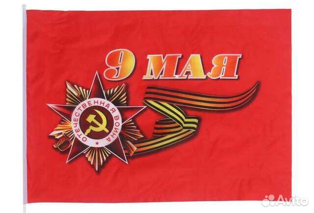 Флаг, красный 9 мая, большой
