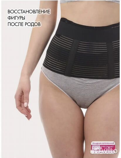 Бандаж для беременных и после родов Фэст р-р 92-96
