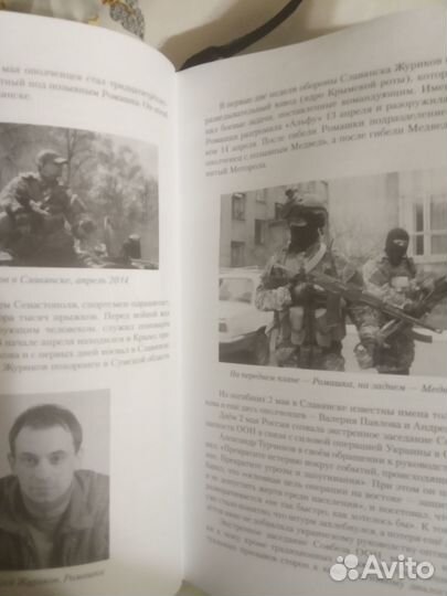 85 дней Славянска. А Жучковский