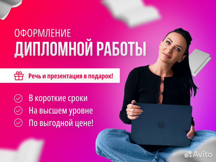 Дипломная работа / оформление диплома