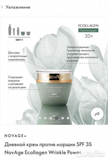 Крем для лица новый Novage Орифлэйм
