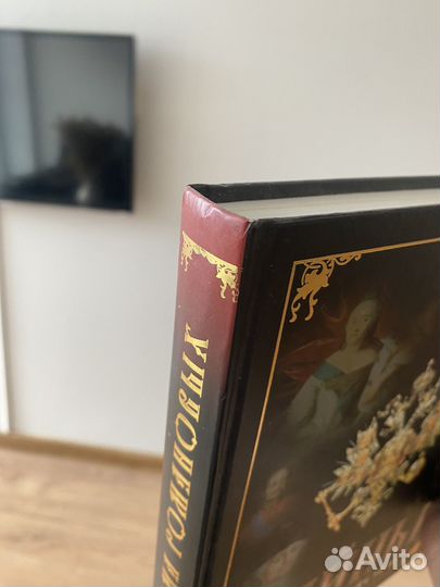 Книга Тайны дома Романовых