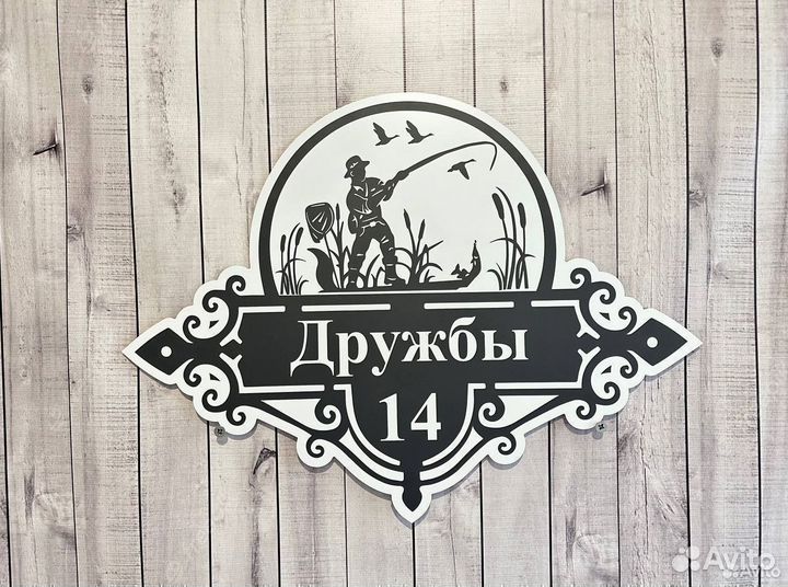 Табличка для вашего дома