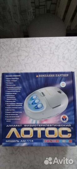 Аппарат для физиотерапии