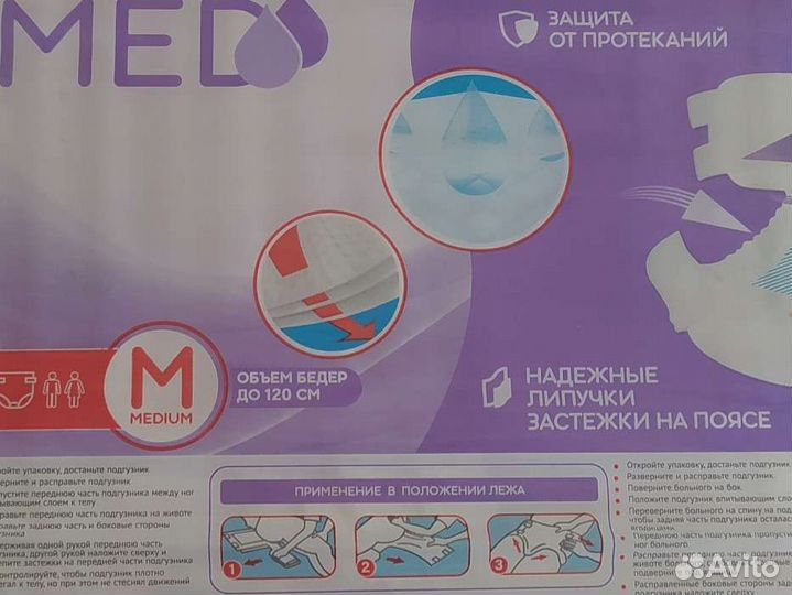 Памперсы для взрослых м