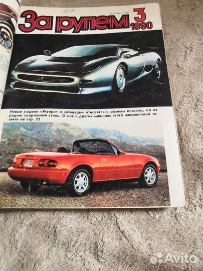 Журнал За рулём 1990г