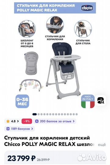 Стульчик для кормления chicco