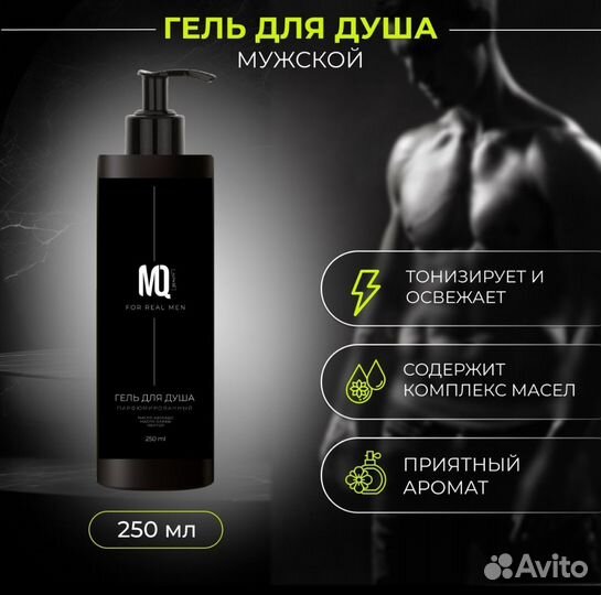 Гель для душа парфюмированный