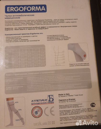 Ergoforma 217 – антиэмболические чулки 1 класса