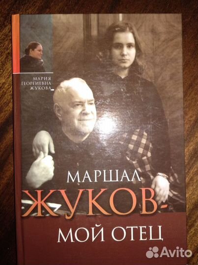 Маршал Жуков