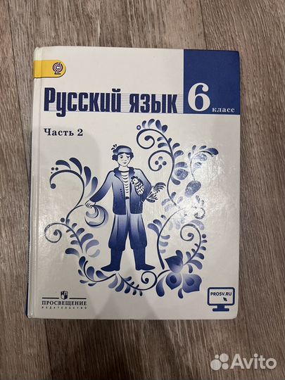 Русский Язык 6 класс Баранов 2 часть