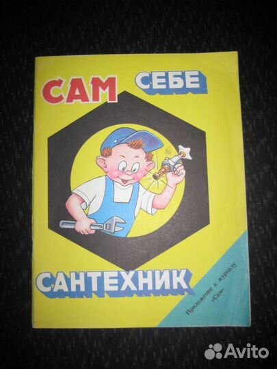 Книги для самоделкиных