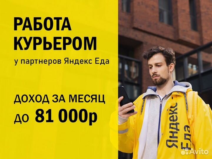 Курьер на автомобиле