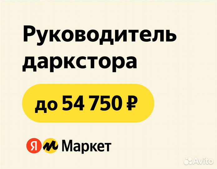 Управляющий продуктовым объектом в Яндекс Маркет