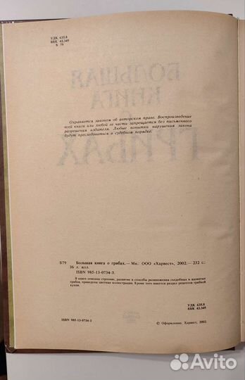 Подробный справочник о грибах