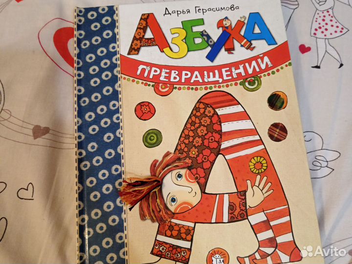 Книга азбука
