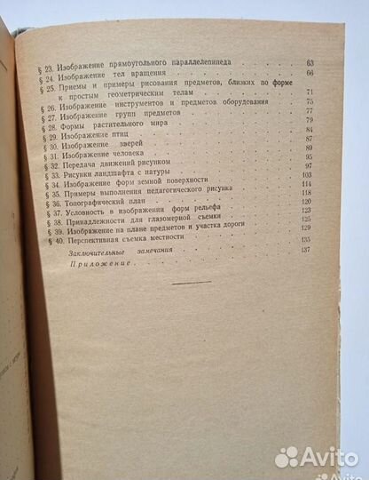 Пособие для учителя 1958 год