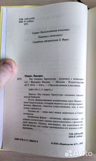 Так говорил Заратустра. Фридрих Ницше