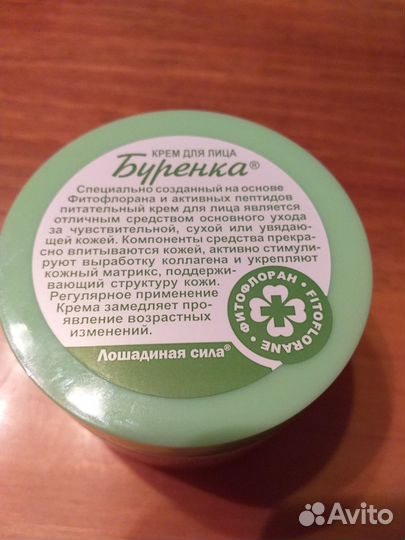 Крем для лица Буренка