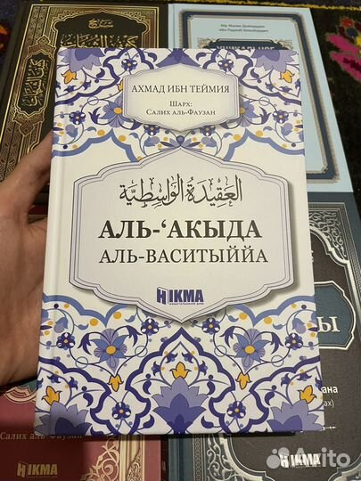 Книга Аль-Акыда Аль-Васитыййа