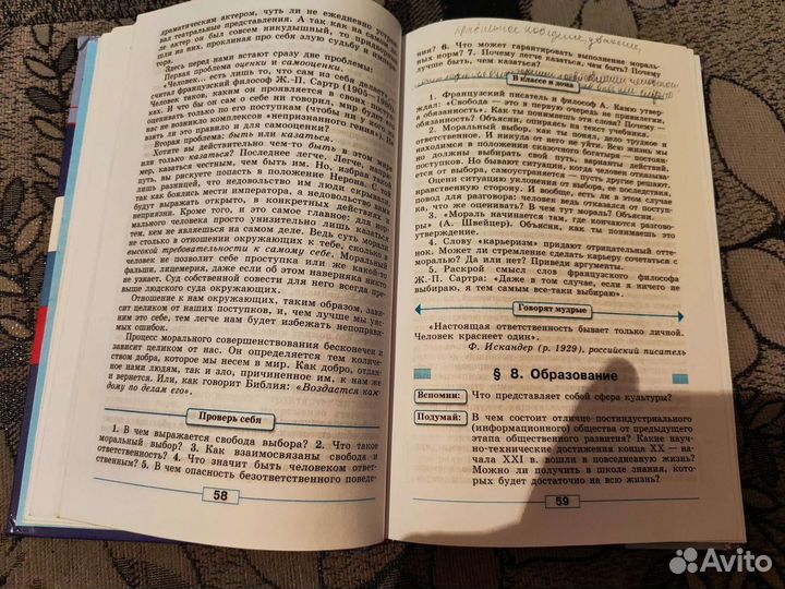 Обществознание 8 класс боголюбов