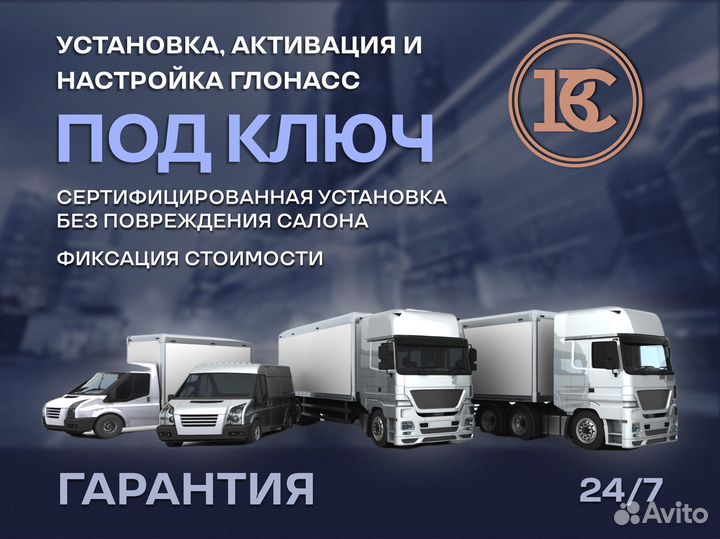 Монтаж эра глонасс / авэос под ключ