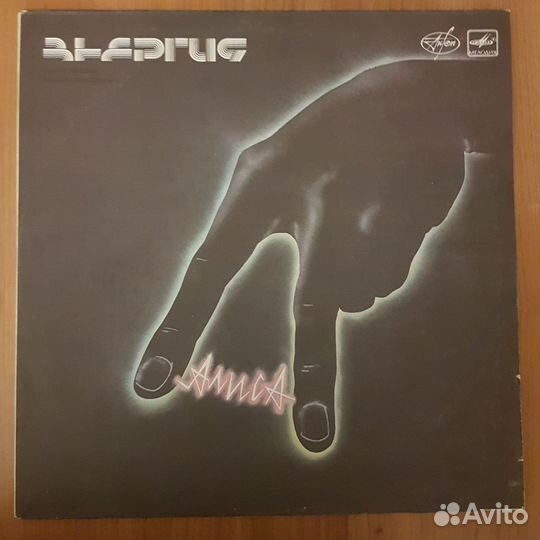 Алиса - Энергия