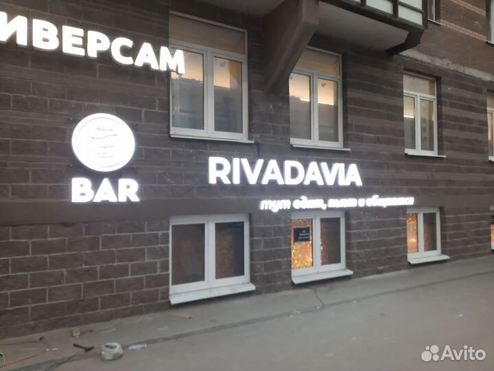 Вывеска световая. Наружная реклама. Неон