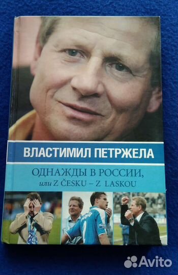 Книга Властимил Петржела 