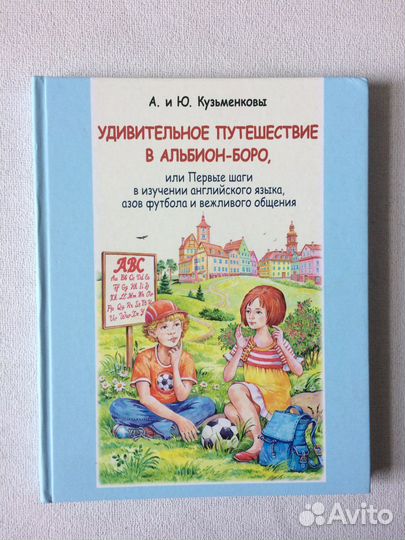 Английский язык