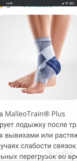 Бандаж ортопедический на голеностоп