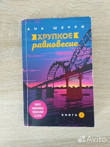 Книги разные Ана Шерри, Дуглас Кеннеди, Джей Эшер