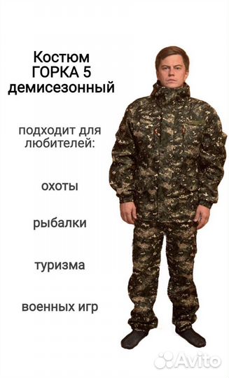 Камуфляжный костюм Горка 5 демисезонный на флисе
