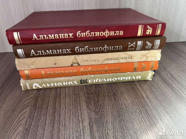 Альманах Библиофила