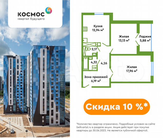 2-к. квартира, 64 м², 13/19 эт.