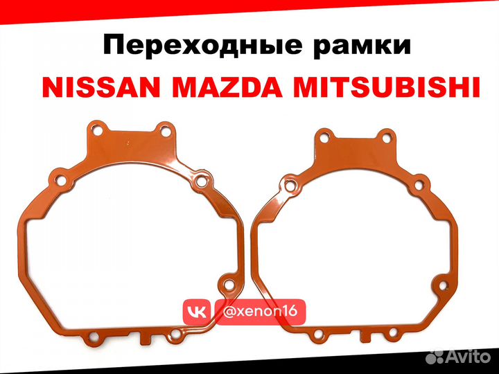 Переходные рамки mitsubishi/mazda/nissan/ 2шт