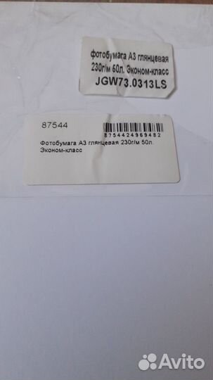 Фотобумага