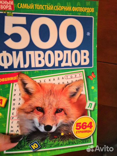 Кроссворды