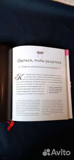 Книга. Одежда для обольщения. Ребекка Эпсан