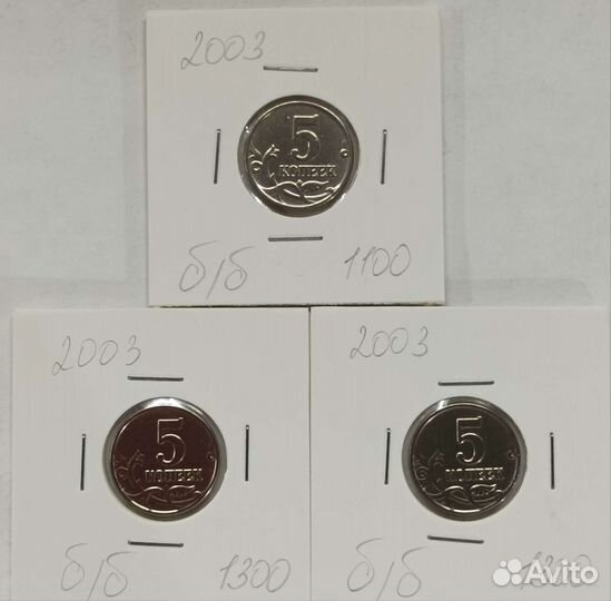 5 коп 2003 год б/б