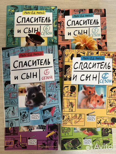 Спаситель и сын