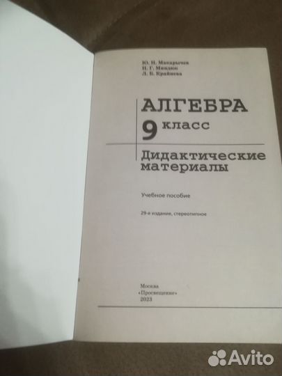 Алгебра дидактика 9 класс