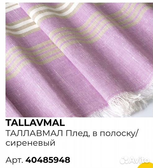 Плед